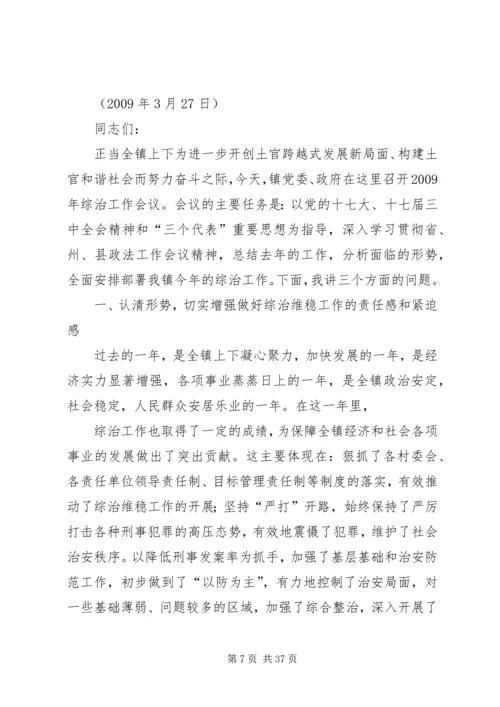 区委书记在全区综治维稳工作会议上的讲话.docx