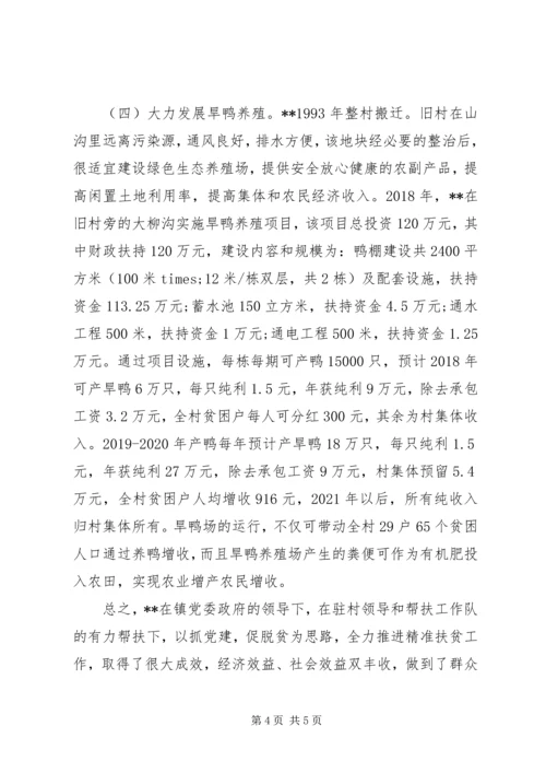抓党建促脱贫工作汇报.docx
