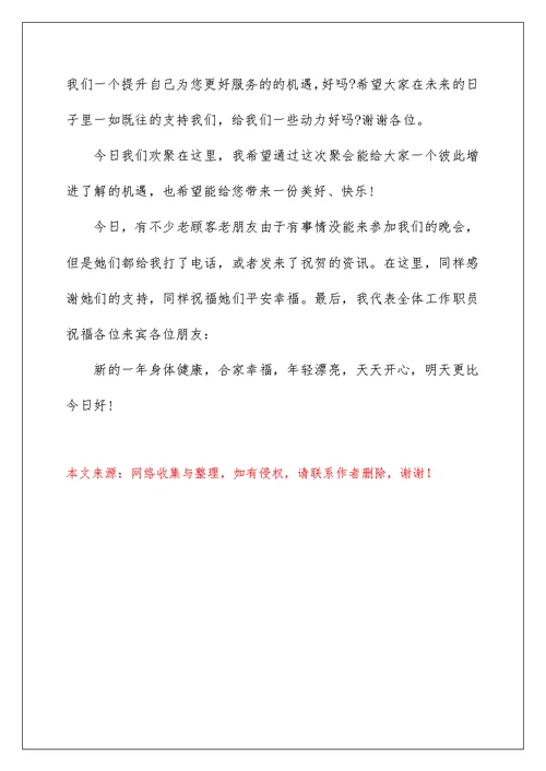 美容院开业致辞600字