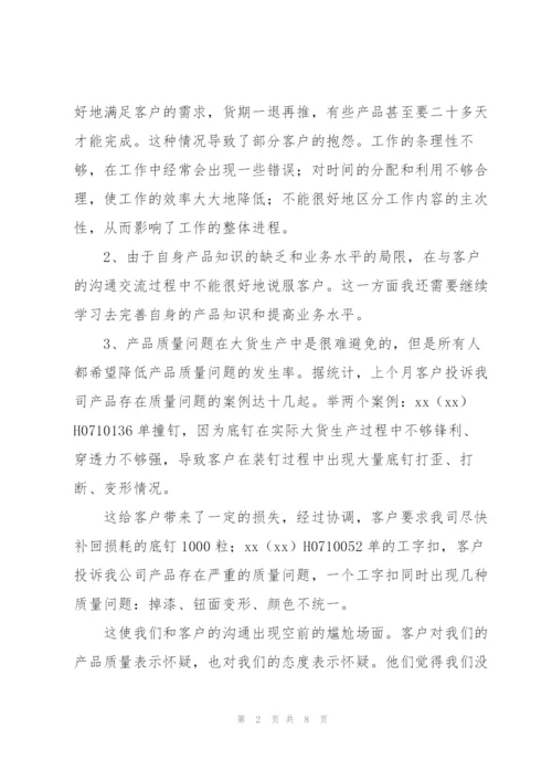 销售工作半年工作总结三篇.docx