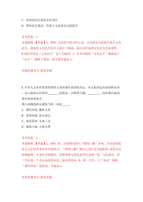 吉林白山市事业单位公开招聘高层次和急需紧缺人才6人3号同步测试模拟卷含答案9