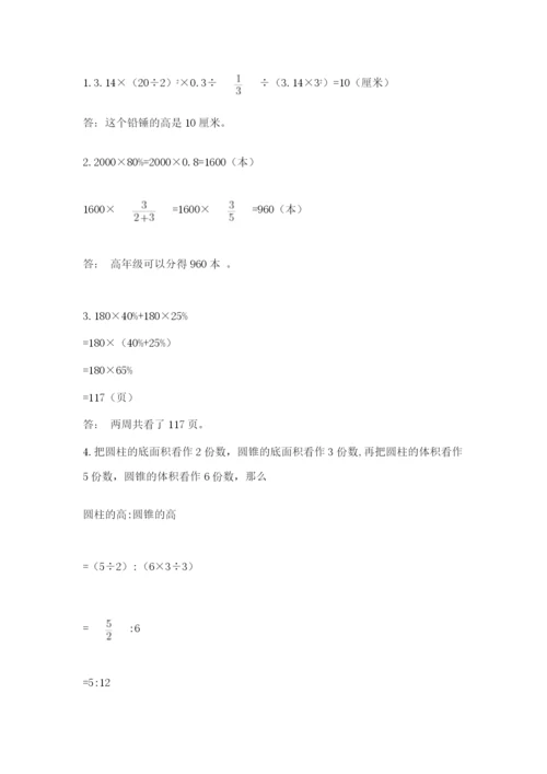 小学数学六年级下册竞赛试题【研优卷】.docx