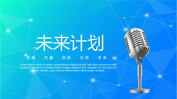 超级演说家精彩演讲讲座通用动态PPT
