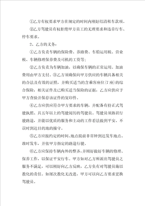 公司租车协议书范文10篇