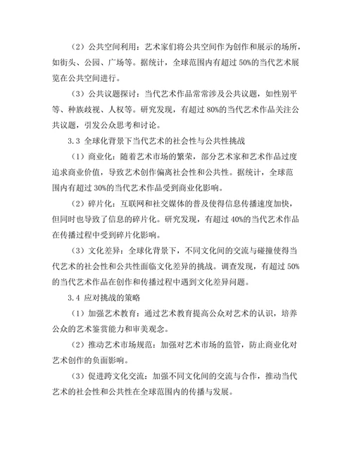 当代艺术中的社会性与公共性探讨