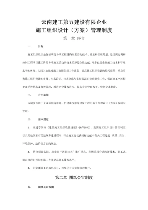 施工组织设计制度.docx