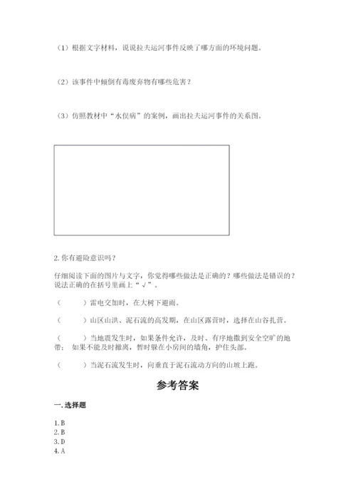 部编版六年级下册道德与法治期末测试卷a4版打印.docx