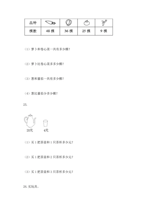 小学二年级上册数学应用题100道及答案（名校卷）.docx