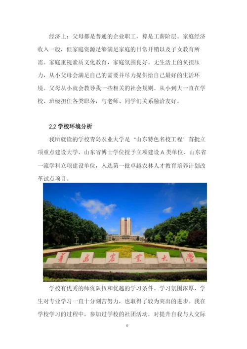 15页5200字食品科学与工程专业职业生涯规划.docx