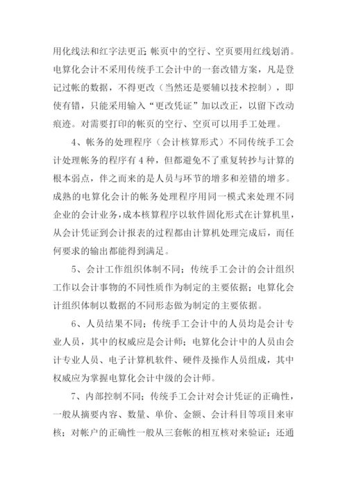 会计事务所实习日记.docx