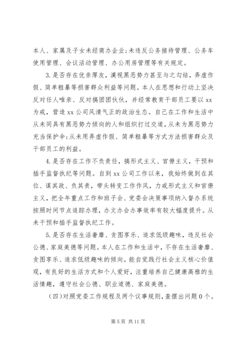 对照党章党规找差距自我检视材料.docx