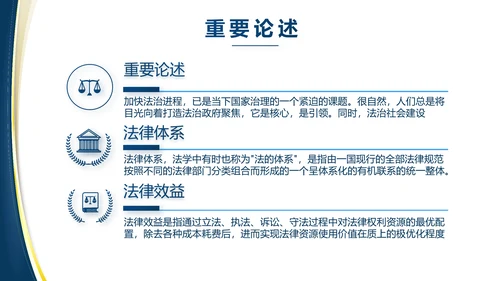 蓝色大气党建法律讲座工作总结PPT