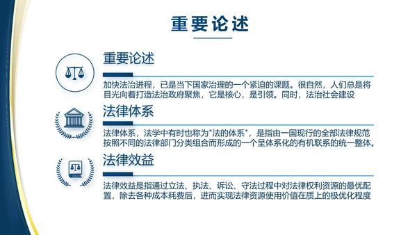 蓝色大气党建法律讲座工作总结PPT