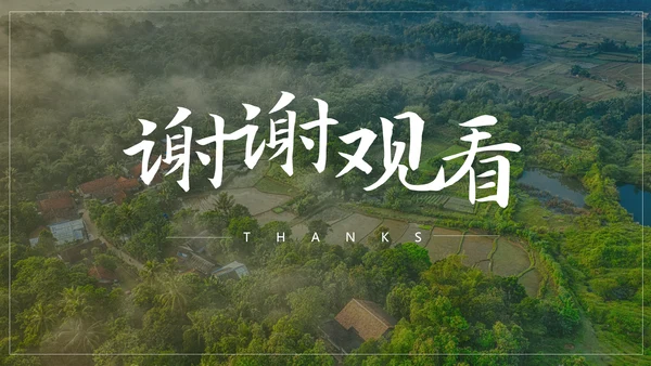 智慧农业生态资源PPT模板