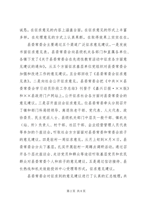 县委常委会专题民主生活会上的主持词.docx