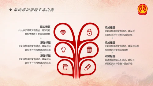 法院法庭法律天平公平法学工作报告PPT