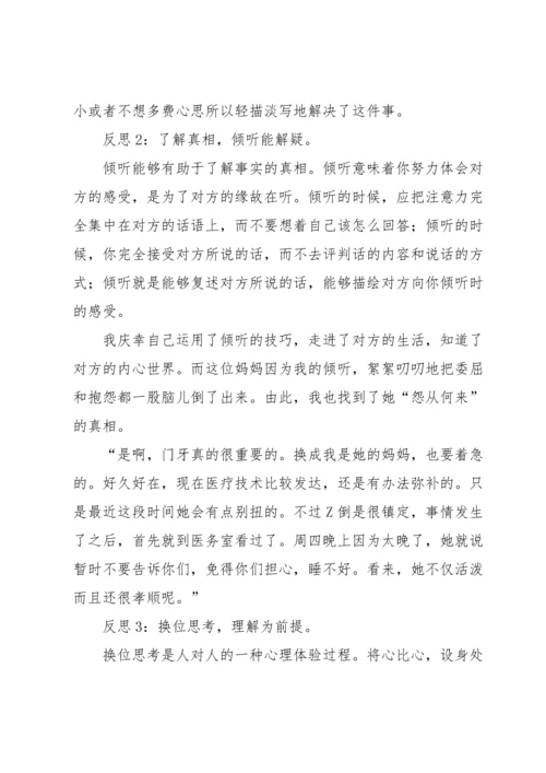 家校沟通成功案例范文六篇.docx