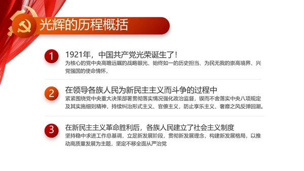 红色党支部工作总结动态PPT党课