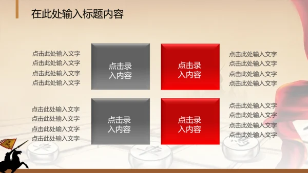 年会员工激励动员大会新年战马PPT模板