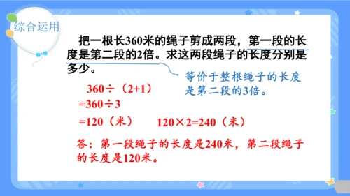 人教版三年级下册数学《除数是一位数的除法-整理与复习》课件(共26张PPT)