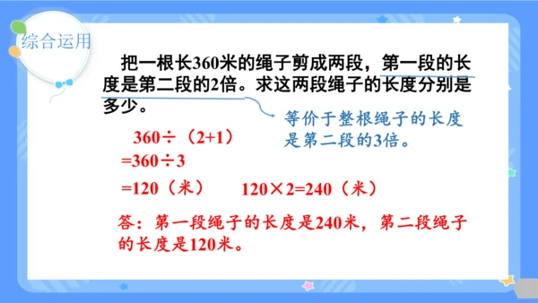 人教版三年级下册数学《除数是一位数的除法-整理与复习》课件(共26张PPT)