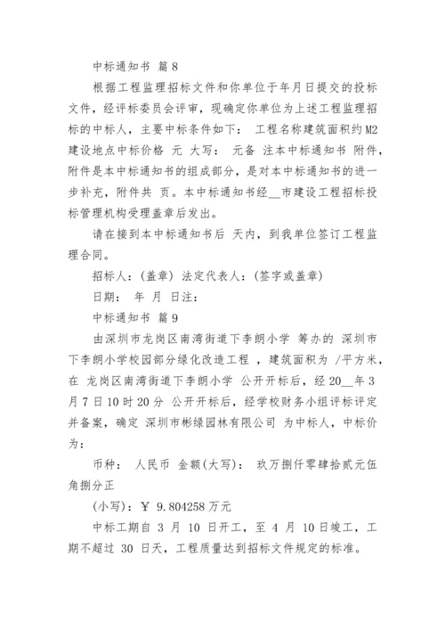 中标通知书_1.docx