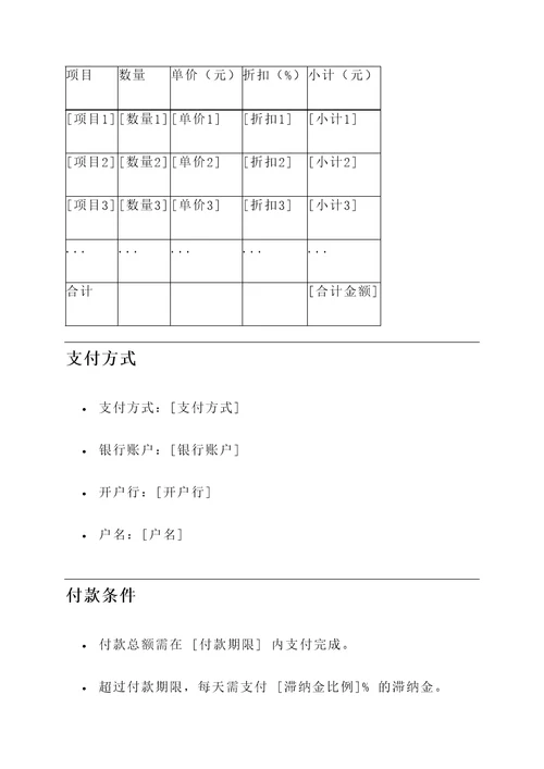 公司公章的报价单