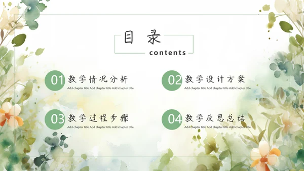 简约小清新教学通用模板