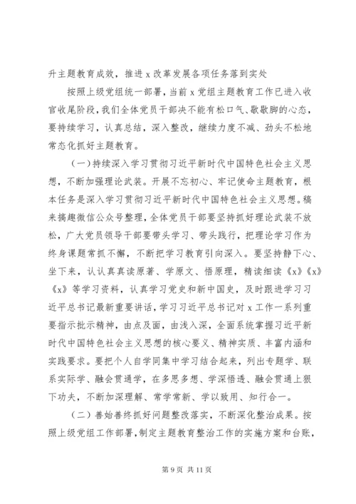 主题教育总结大会领导讲话.docx