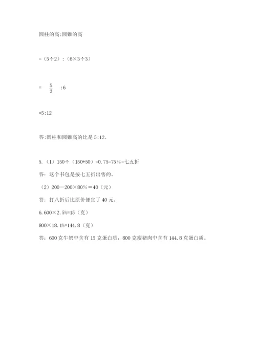 西师大版数学小升初模拟试卷及完整答案【历年真题】.docx