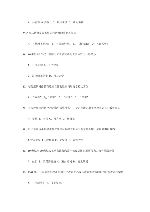 2023年教育学考研真题与答案-(2).docx