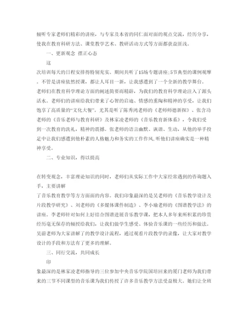 精编年小学音乐教师培训参考心得参考范文5篇.docx