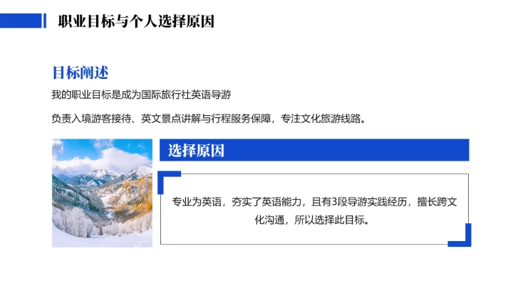 蓝色英语专业大学生职业生涯规划求职综合展示PPT