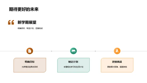 新学期新目标