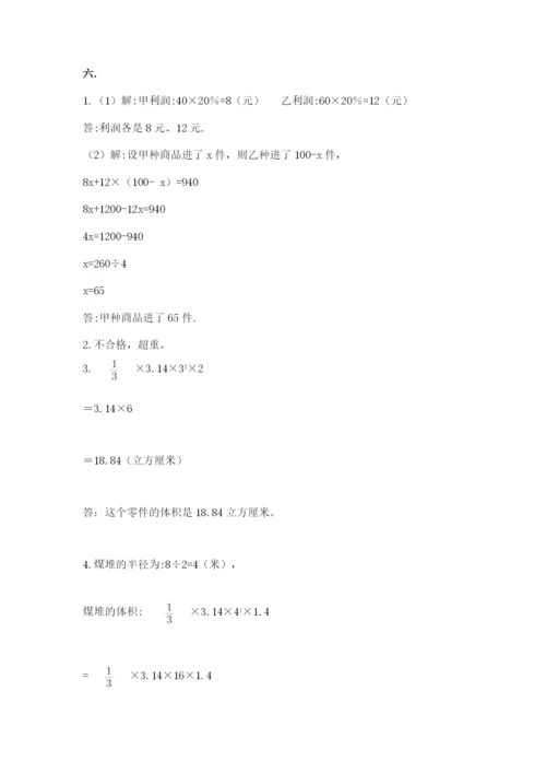 北师大版小升初数学模拟试卷精品（达标题）.docx