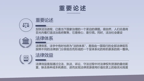 蓝色大气法治文化建设年年终总结动态PPT