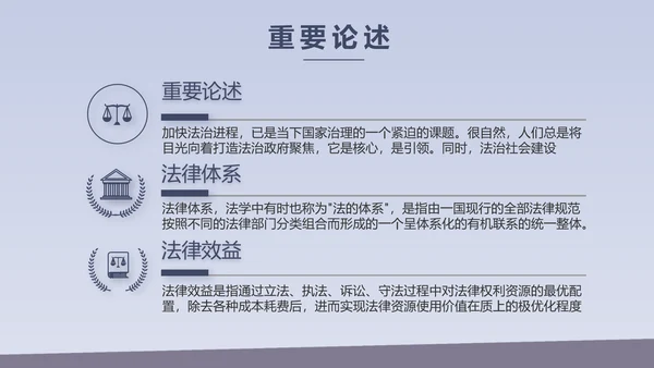 蓝色大气法治文化建设年年终总结动态PPT