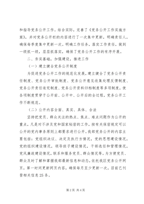 二○一○年全国党务公开工作情况综述.docx