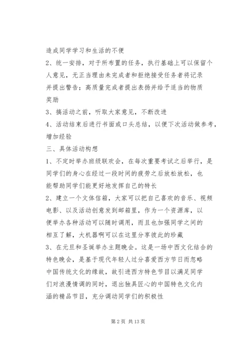 篇一：文体委员工作计划书.docx