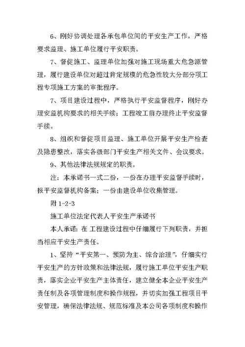 2022员工安全生产承诺书范文合集八篇