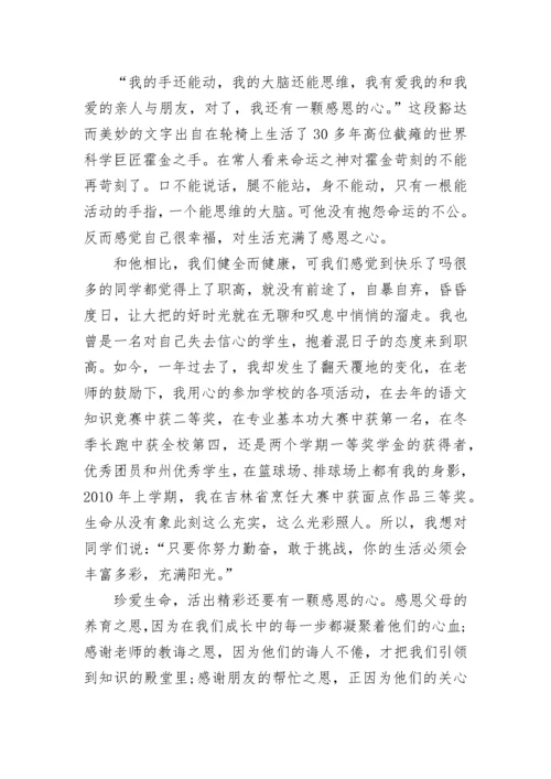 珍爱生命国旗下的讲话演讲稿范本10篇.docx
