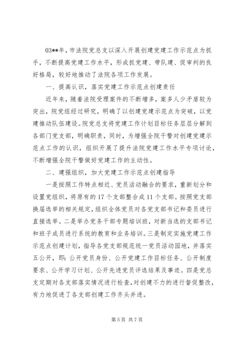 最新精选党建特色亮点汇报材料3篇合集.docx