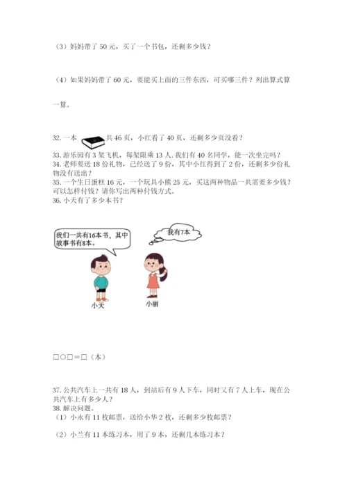 小学一年级下册数学应用题100道可打印.docx