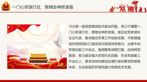 红色八一军队部队国防教育推进强军兴军PPT模板
