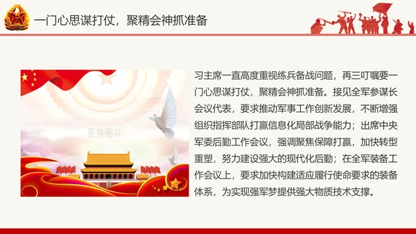 红色八一军队部队国防教育推进强军兴军PPT模板