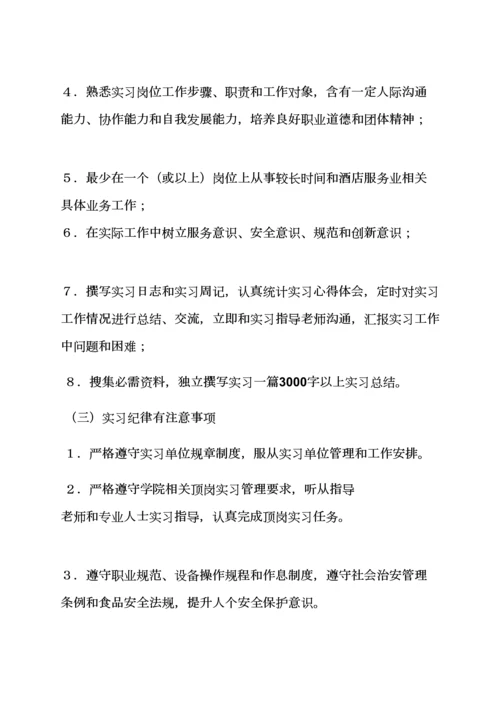 工作专题计划之大酒店管理专业实习专题计划.docx