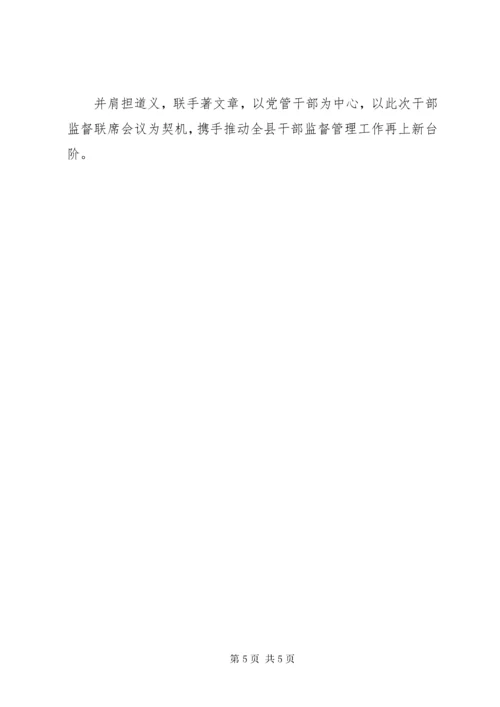 审计局在监督联席会交流材料.docx