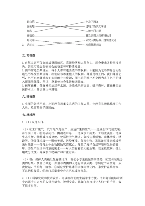 部编版六年级下册道德与法治期末达标卷及完整答案【考点梳理】.docx
