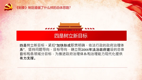 学习法治政府建设实施纲要要点框架解读PPT