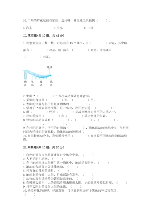 教科版小学科学三年级下册期末测试卷附完整答案【网校专用】.docx